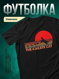 Купить футболку с котом-каратистом на закате с доставкой по России в подарок