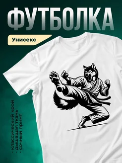 Купить футболку с волком в кимоно с доставкой по России