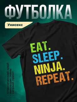 Купить футболку чёрную с принтом «Ешь, спи, ниндзя, повтори» с доставкой по России