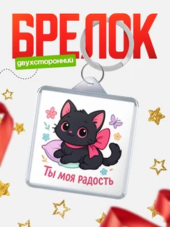 Купить брелок с милым котёнком с крыльями в подарок с доставкой по России