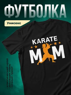 Купить футболку чёрную с принтом Карате мама с доставкой по России