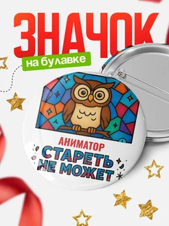 Купить значок с совой в витраже с доставкой по России