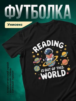 Купить футболку чёрную с космонавтом и книгой с доставкой по России