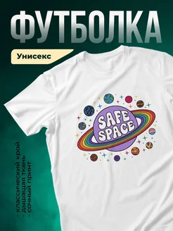 Купить футболку белую с принтом Безопасный космос с доставкой по России