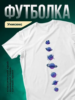 Купить футболку с космическим принтом планет с доставкой по России