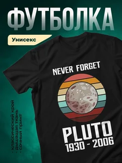 Купить футболку с Плутоном и Луной в подарок с доставкой по России