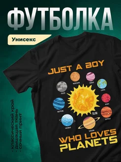 Купить футболку чёрную с космосом и планетами в подарок мальчику с доставкой по России