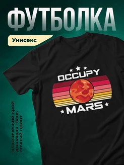 Купить футболку чёрную с принтом Марс в подарок с доставкой по России