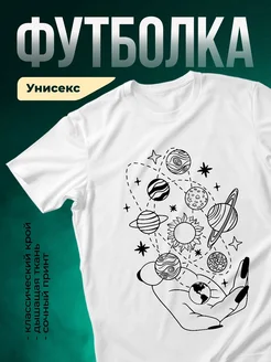 Купить футболку белую с космическим принтом «Вселенная в руках» с доставкой по России