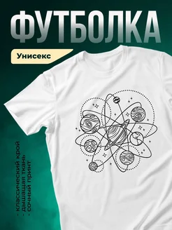 Купить футболку белую с принтом космос с доставкой по России в подарок