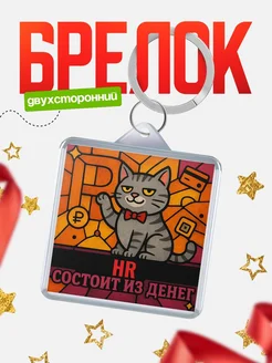 Купить брелок с денежным котом в подарок с доставкой по России