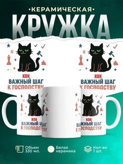 Купить кружку с принтом Кок кот шахматы успех в подарок с доставкой по России