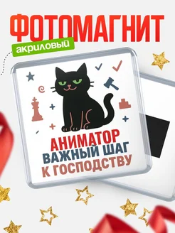 Купить магнит сувенирный 65мм с чёрным котом Аниматор с доставкой по России
