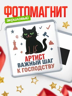 Купить магнит сувенирный 65мм с чёрным котом Артист с доставкой по России