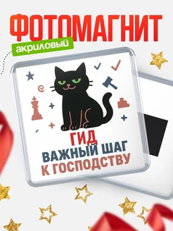 Купить магнит сувенирный 65мм с чёрным котом Гид с доставкой по России