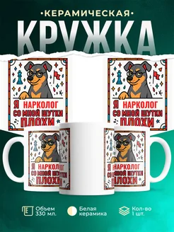 Купить кружку с пинчером и шахматами в подарок Нарколог с доставкой по России