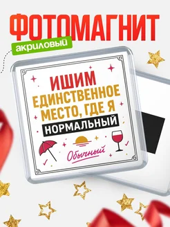 Купить магнит с именем Ишим с доставкой по России — ироничный подарок