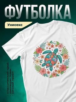 Купить футболку белую с черепахой в цветочном венке с доставкой по России