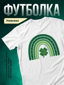 Купить футболку белую с кельтским орнаментом и клевером с доставкой по России
