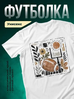 Купить футболку белую с принтом футбол и природа в подарок с доставкой по России