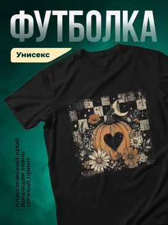 Купить футболку чёрную с осенним принтом «Тыква с сердцем под луной» с доставкой по России