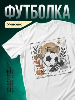 Купить футболку с принтом «Футбольный король» с доставкой по России