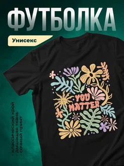 Купить футболку чёрную с цветочным принтом «Ты имеешь значение» с доставкой по России