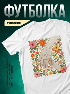Купить футболку белую с цветочным принтом мама и малыш с доставкой по России