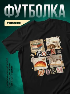 Купить футболку с принтом Книжный червь с доставкой по России