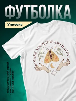 Купить белую футболку с принтом моль и луна с доставкой по России