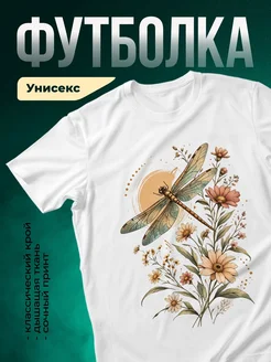 Купить футболку белую с принтом стрекоза в цветах с доставкой по России