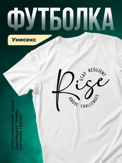 Купить футболку белую с мотивационным принтом с доставкой по России