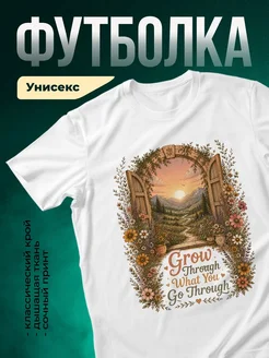 Купить футболку с принтом «Расти сквозь испытания» с доставкой по России