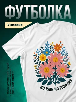 Купить футболку с цветочным принтом и мотивирующей фразой с доставкой по России
