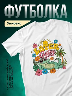 Купить футболку белую с крокодилом в очках с доставкой по России
