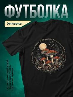 Купить футболку чёрную с мухоморами под луной в подарок с доставкой по России