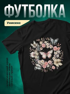 Купить футболку с бабочками и цветами с доставкой по России
