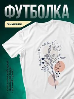Купить футболку белую с принтом цветов и мотивацией с доставкой по России