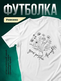 Купить футболку белую с цветами и надписью «Живи прекрасно» с доставкой по России