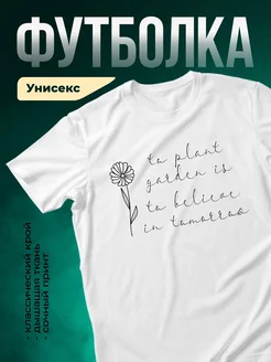 Купить футболку белую с цветочным принтом и философским текстом с доставкой по России