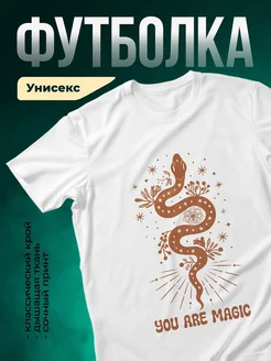 Купить футболку белую с принтом змеи и звёзд с доставкой по России
