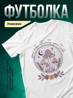 Купить футболку белая с принтом грибы луна звёзды с доставкой по России