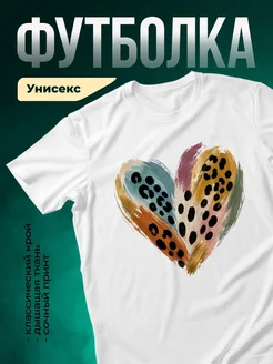Купить футболку белую с принтом сердца в леопардовом стиле с доставкой по России
