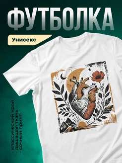 Купить футболку с анатомическим сердцем с доставкой по России