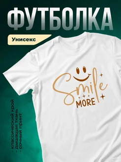 Купить футболку белую с улыбкой и доставкой по России — оригинальный подарок