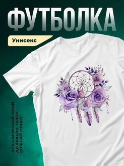 Купить футболку белую с ловцом снов и фиолетовыми розами с доставкой по России