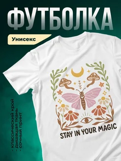 Купить футболку белую с мотыльком и луной с доставкой по России