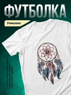 Купить футболку белую с ловцом снов с доставкой в подарок