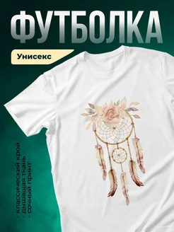 Купить футболку белую с ловцом снов и розой с доставкой по России