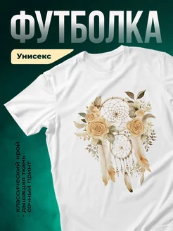 Купить футболку белую с ловцом снов и персиковыми розами с доставкой по России